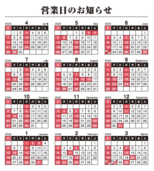 各支店営業日程カレンダー